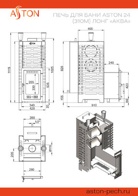 Печь для бани ASTON 24 INOX (310М) Long "АКВА"