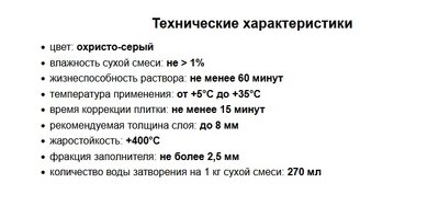 Клей жаростойкий усиленный "Терракот" 25кг