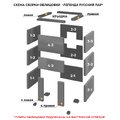 Комплект "Легенда Русский пар 24 (505)" Пироксенит Элит, S-40