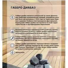 Камни Габбро-диабаз обвалованный, 20 кг