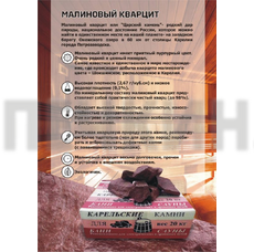 Камни Малиновый кварцит колотый, 20 кг