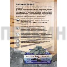 Камни Талькохлорит колото-пиленый, 20кг