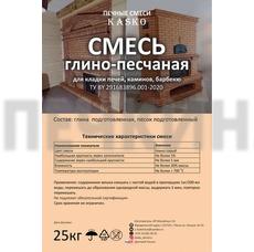 Смесь кладочная глино-песчаная "KASKO КАСКО" Серый 25кг