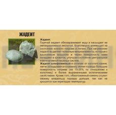 Камни Жадеит шлифованный, 10кг