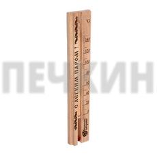 Термометр С легким паром! 21*4*1,5см для бани и сауны "Банные штучки" арт. 18018