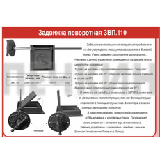 Задвижка поворотная ЗВП.110 РубЛит