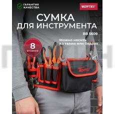 Пояс для инструмента WORTEX BB 5609 Габариты рабочей зоны, мм: 560х160, арт. 0323198